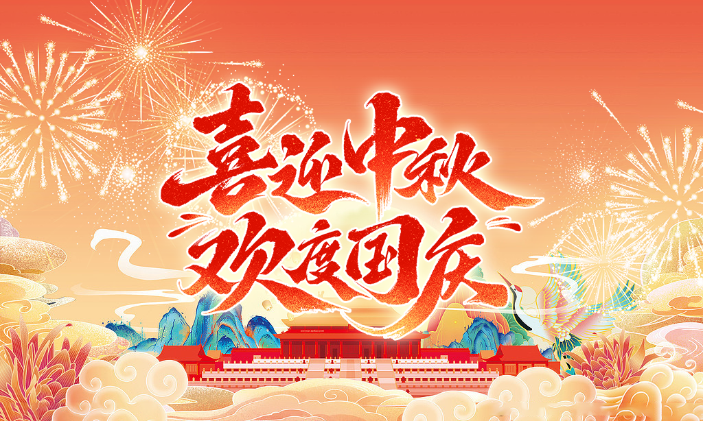 Full of emotions during Mid Autumn Festival and celebrating National Day, Alite Optoelectronics LED floodlights illuminate the festival